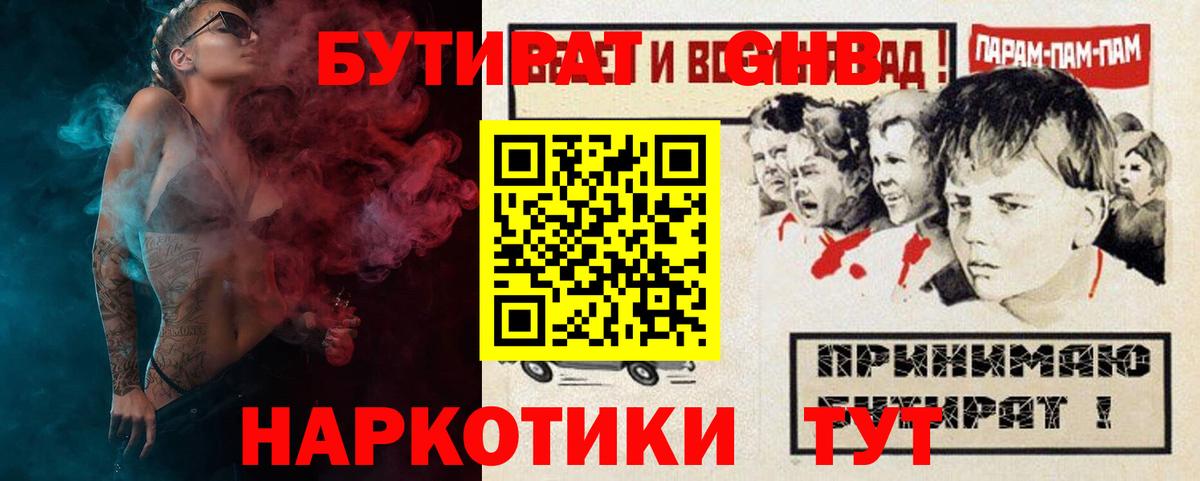 БУТИРАТ Butirat Еманжелинск
