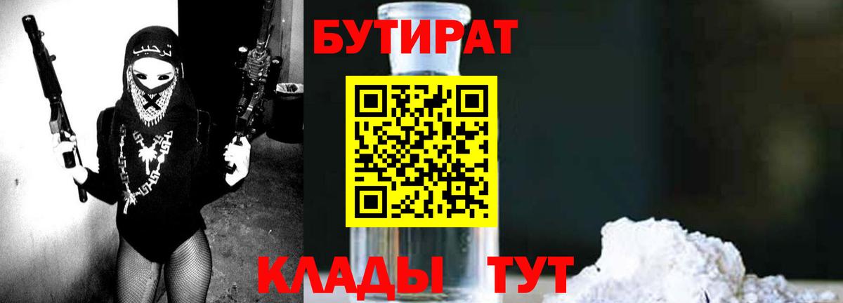 Еманжелинск  Бутират бутик  Вход с VPN 
