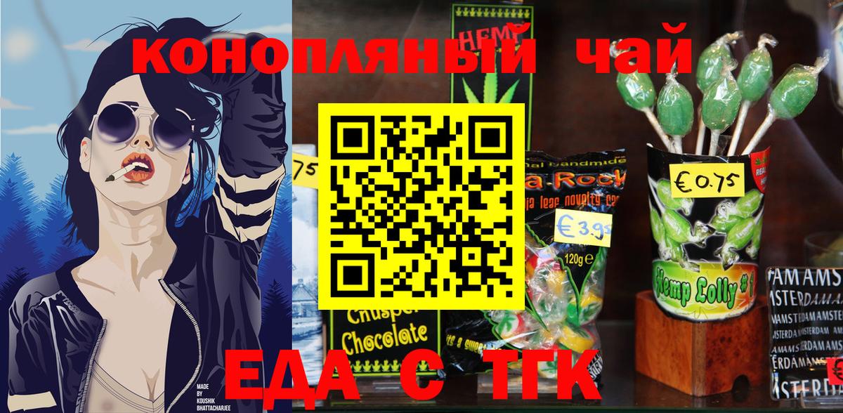 Еманжелинск  Печенье с ТГК конопля  Вход с VPN 