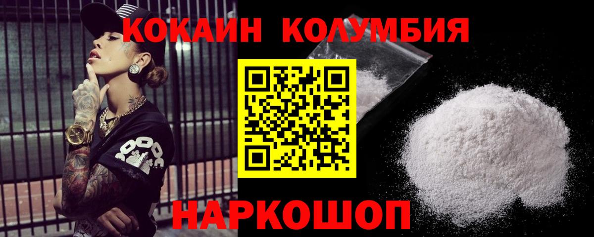 Кокаин Columbia  Кокаин  Еманжелинск  Вход с VPN 