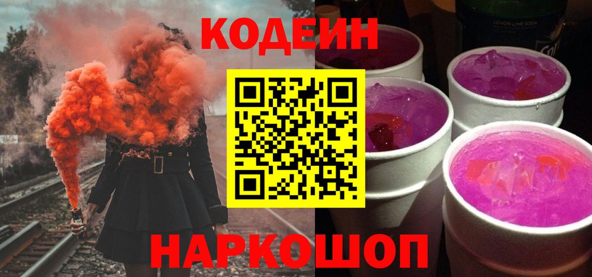 Кодеин напиток Lean (лин) Еманжелинск