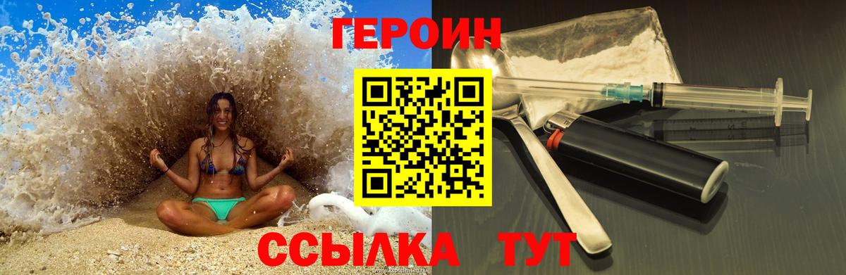 Героин хмурый Еманжелинск