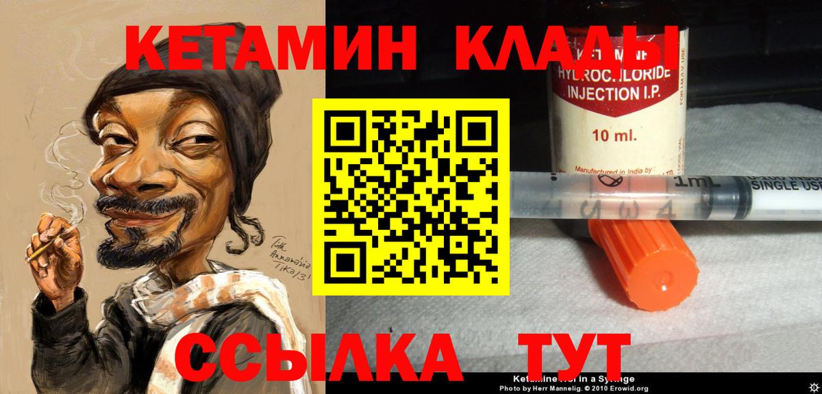 КЕТАМИН ketamine Еманжелинск
