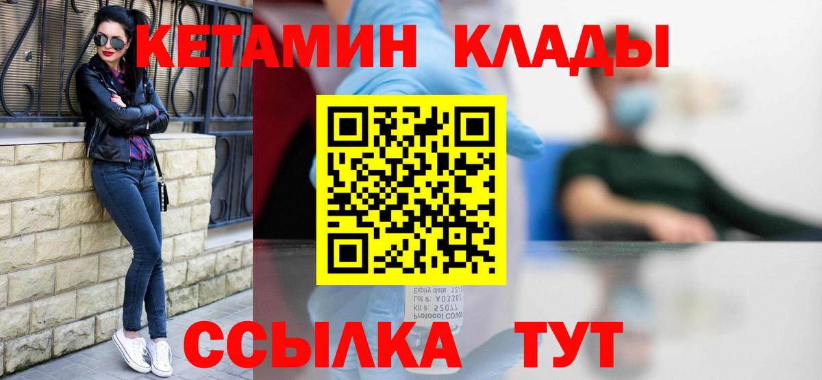 КЕТАМИН VHQ  Вход с VPN  Еманжелинск 