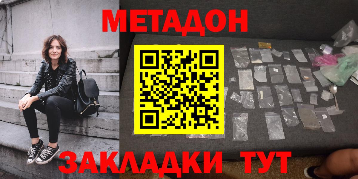 Еманжелинск  МЕТАДОН кристалл  Вход с VPN  Метадон methadone 